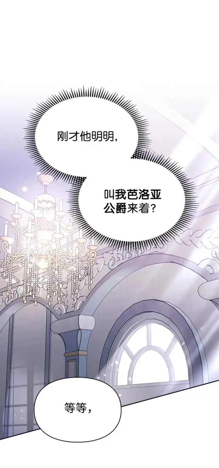 《成为暴君的奸臣》02 被暴君盯上了！图20