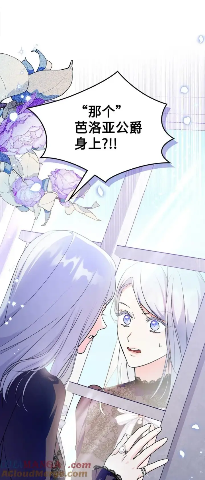 《成为暴君的奸臣》02 被暴君盯上了！图22