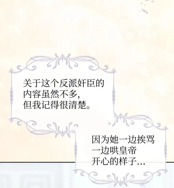 《成为暴君的奸臣》02 被暴君盯上了！图26