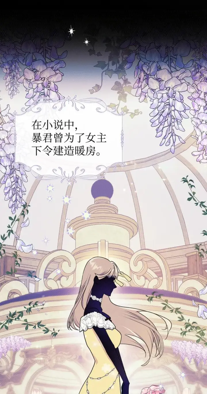《成为暴君的奸臣》02 被暴君盯上了！图29