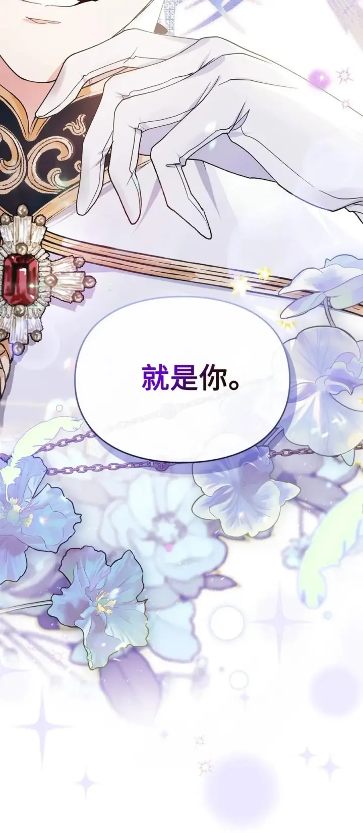 《成为暴君的奸臣》02 被暴君盯上了！图3
