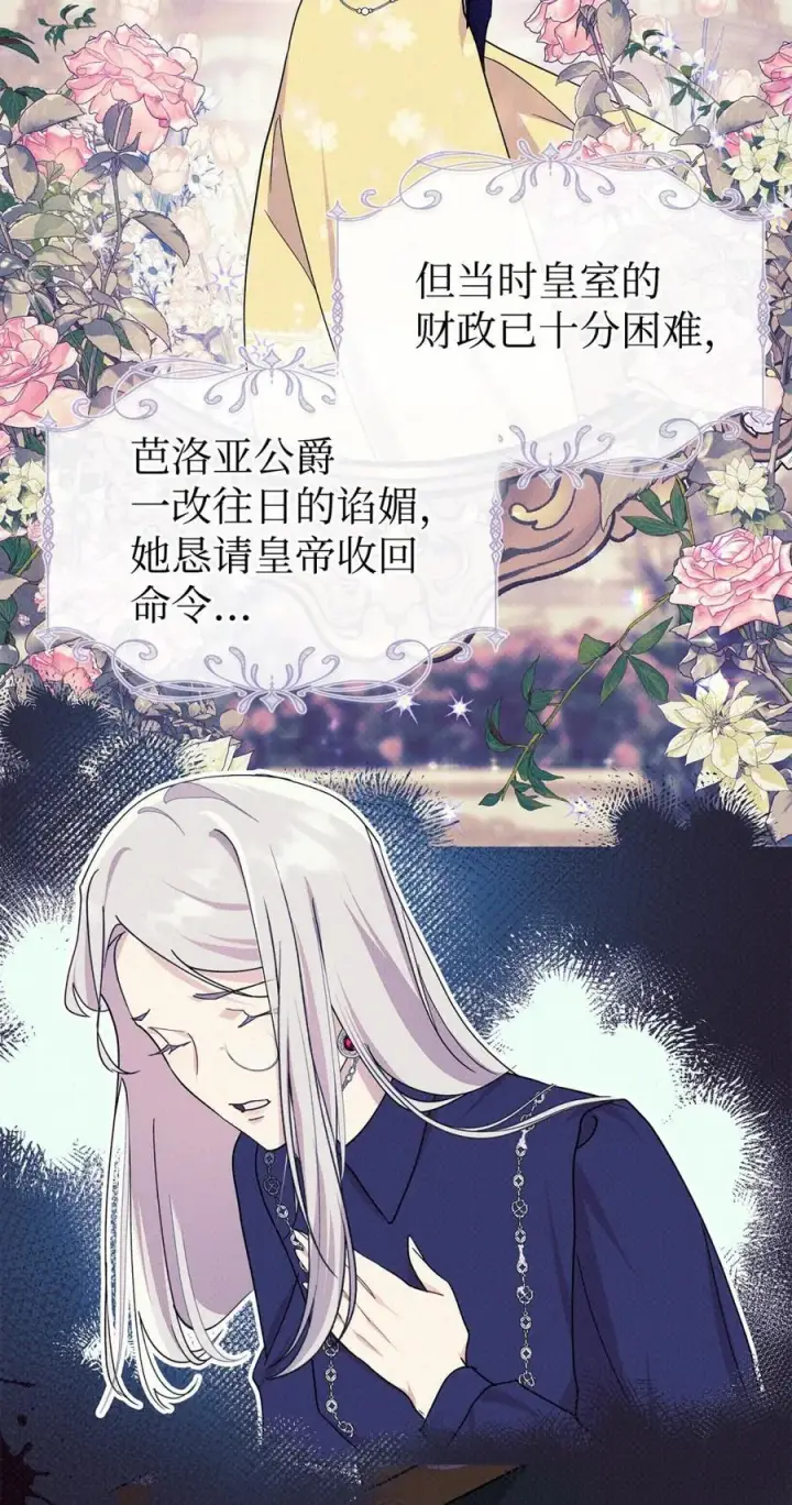 《成为暴君的奸臣》02 被暴君盯上了！图30