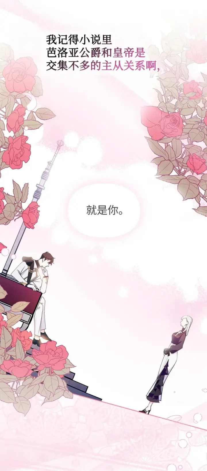 《成为暴君的奸臣》02 被暴君盯上了！图36