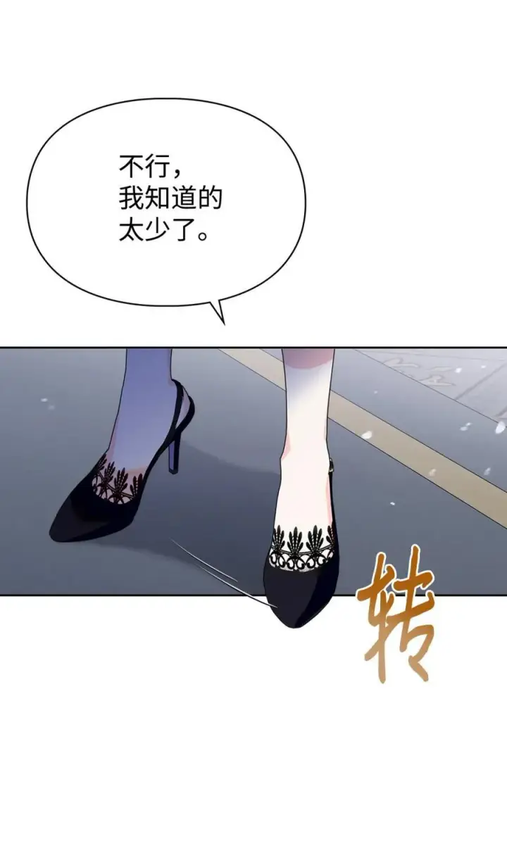 《成为暴君的奸臣》02 被暴君盯上了！图39