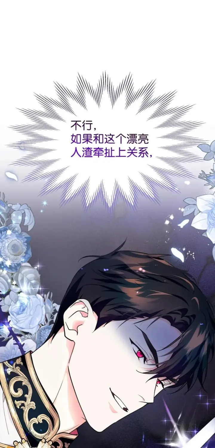 《成为暴君的奸臣》02 被暴君盯上了！图5