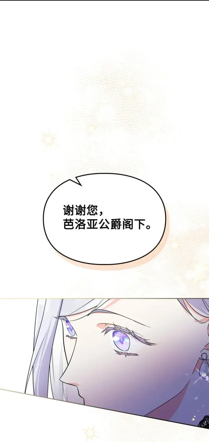 《成为暴君的奸臣》02 被暴君盯上了！图59