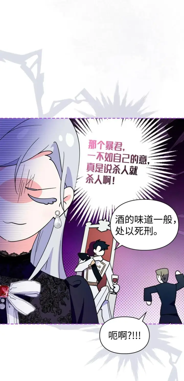 《成为暴君的奸臣》02 被暴君盯上了！图65