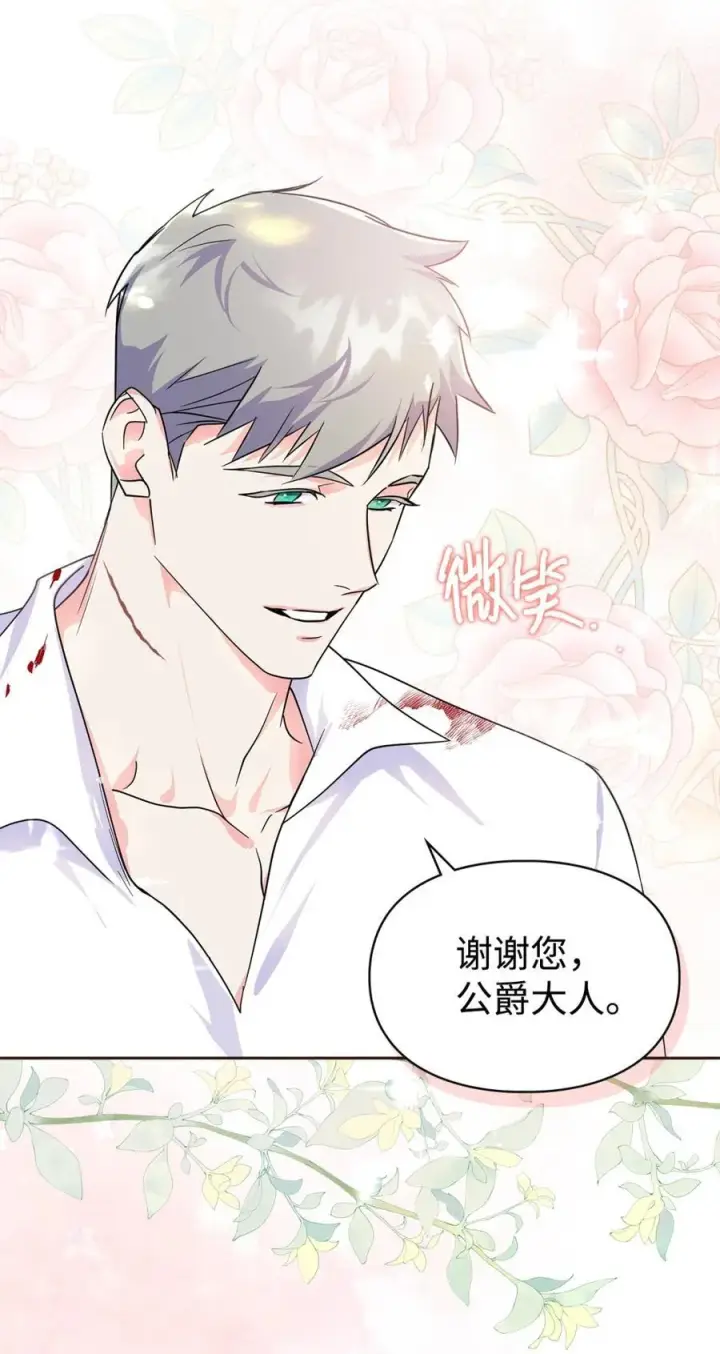 《成为暴君的奸臣》02 被暴君盯上了！图71