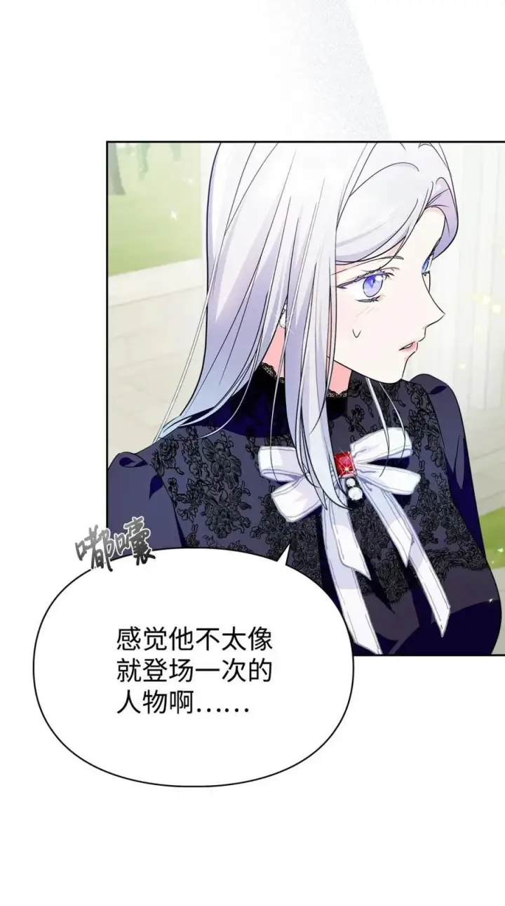 《成为暴君的奸臣》02 被暴君盯上了！图74