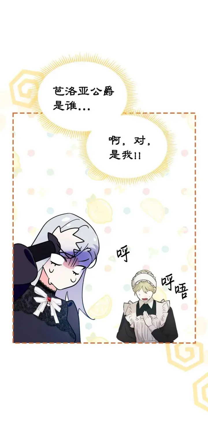 《成为暴君的奸臣》02 被暴君盯上了！图78