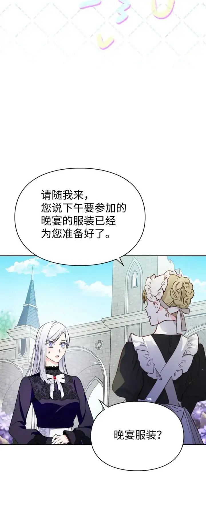 《成为暴君的奸臣》02 被暴君盯上了！图80