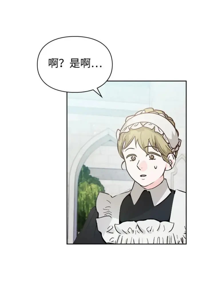 《成为暴君的奸臣》02 被暴君盯上了！图81
