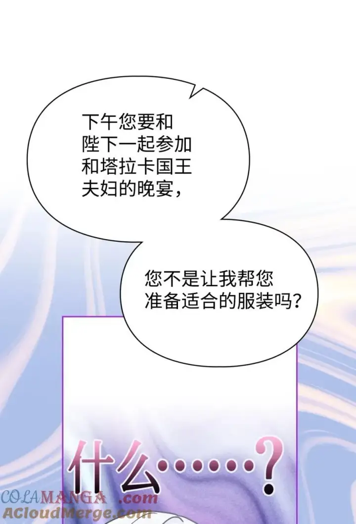 《成为暴君的奸臣》02 被暴君盯上了！图82