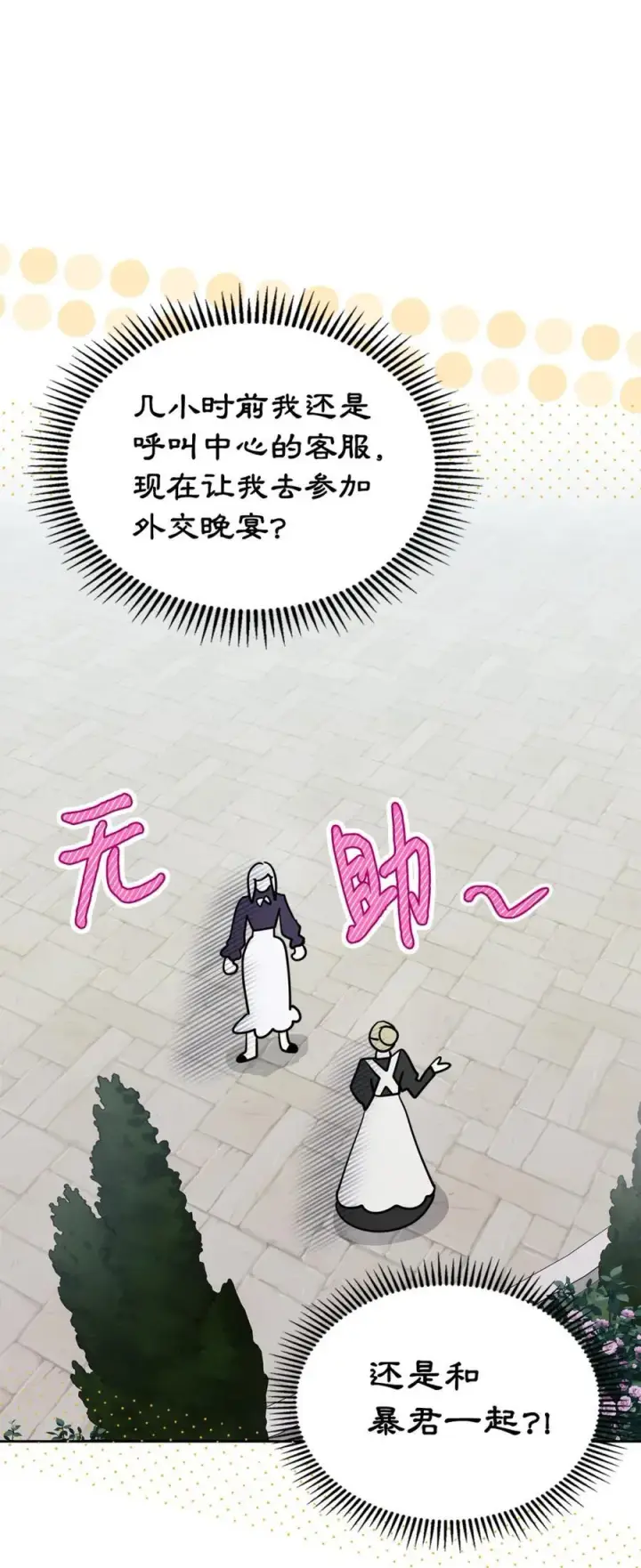《成为暴君的奸臣》02 被暴君盯上了！图84