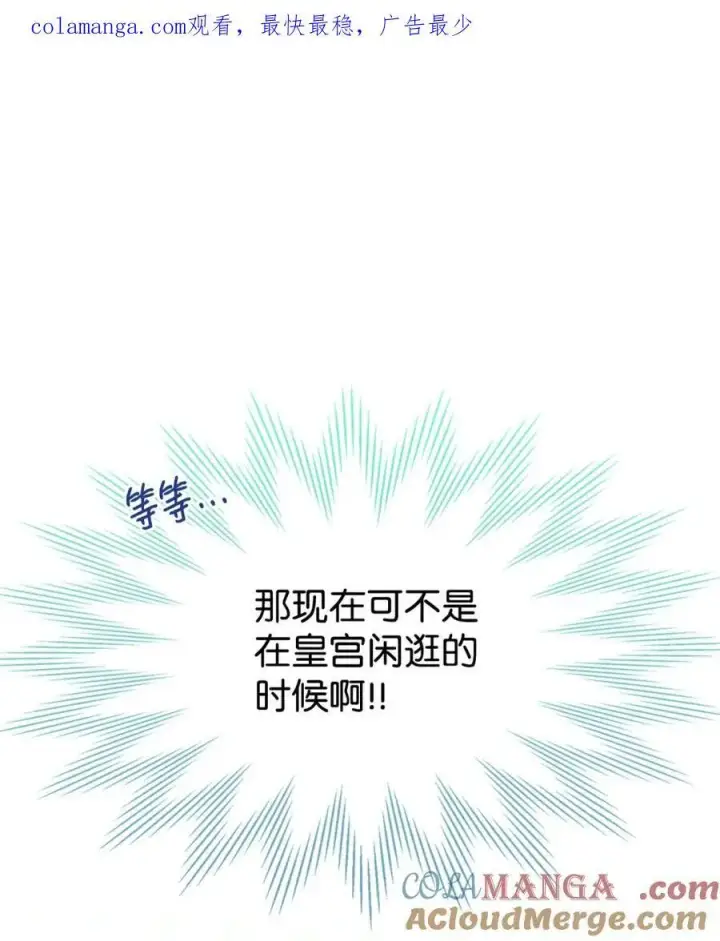 《成为暴君的奸臣》02 被暴君盯上了！图90