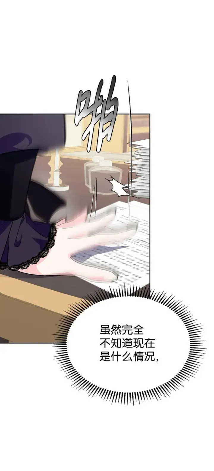 《成为暴君的奸臣》03 绝代奸臣图10