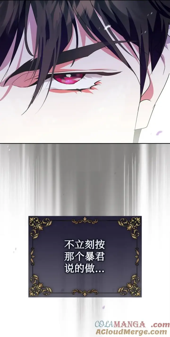 《成为暴君的奸臣》03 绝代奸臣图101