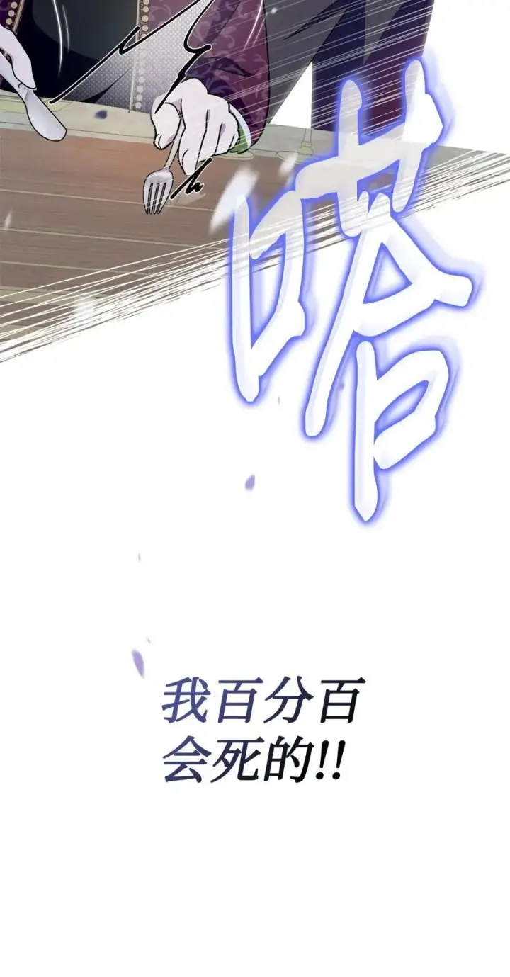 《成为暴君的奸臣》03 绝代奸臣图103