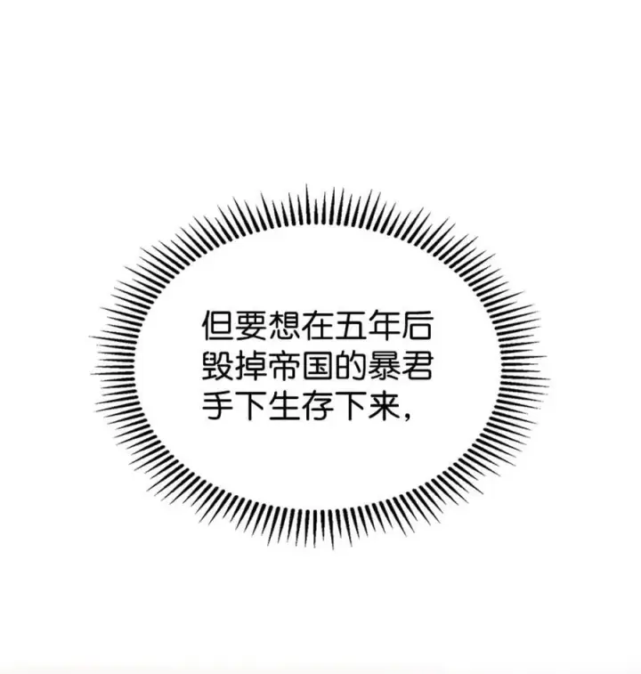 《成为暴君的奸臣》03 绝代奸臣图11