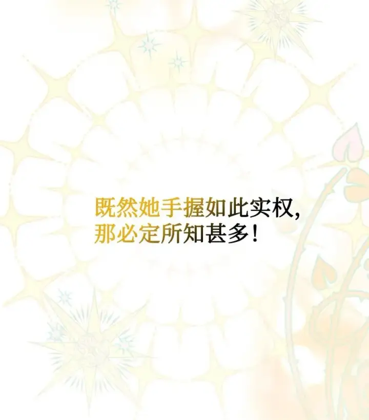 《成为暴君的奸臣》03 绝代奸臣图15