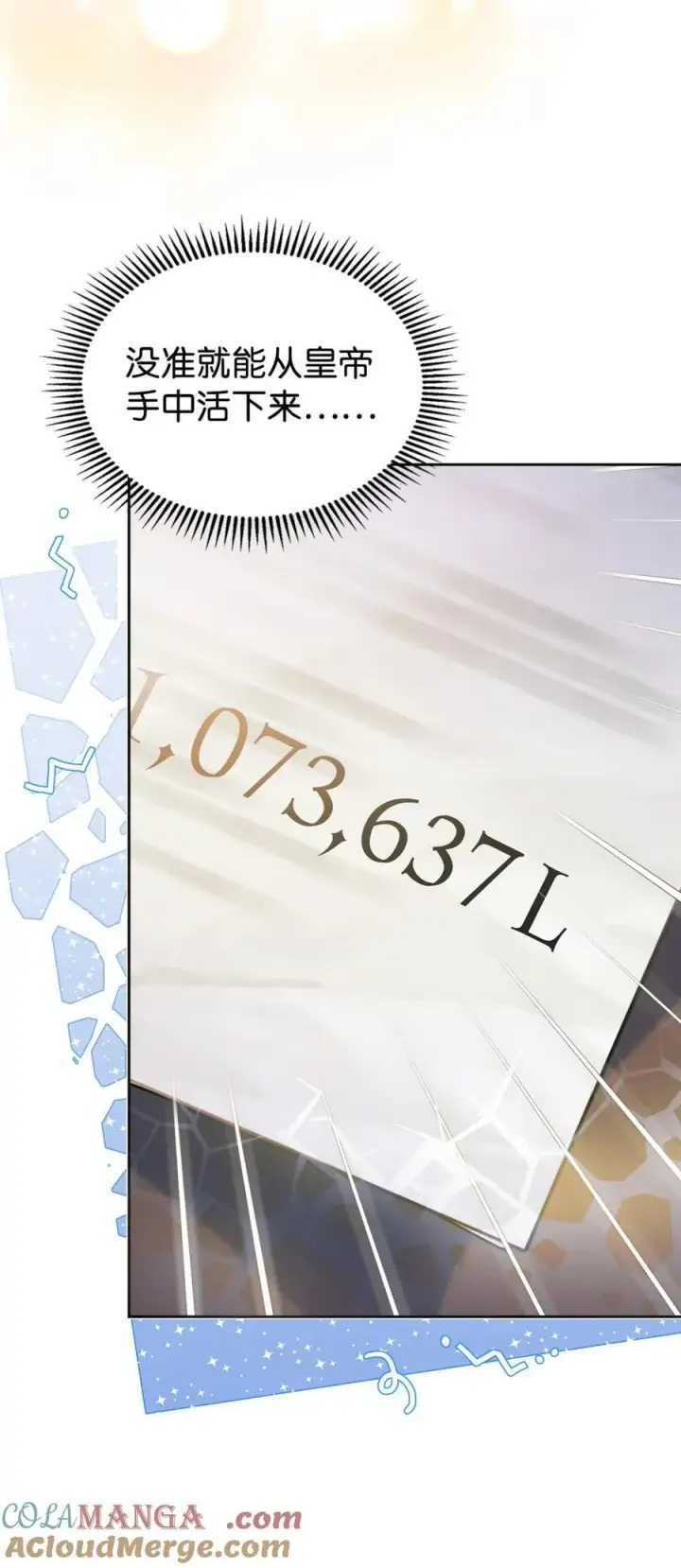 《成为暴君的奸臣》03 绝代奸臣图17
