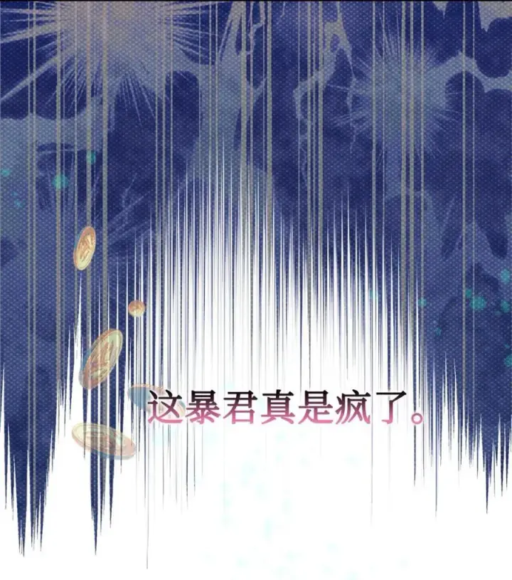 《成为暴君的奸臣》03 绝代奸臣图19