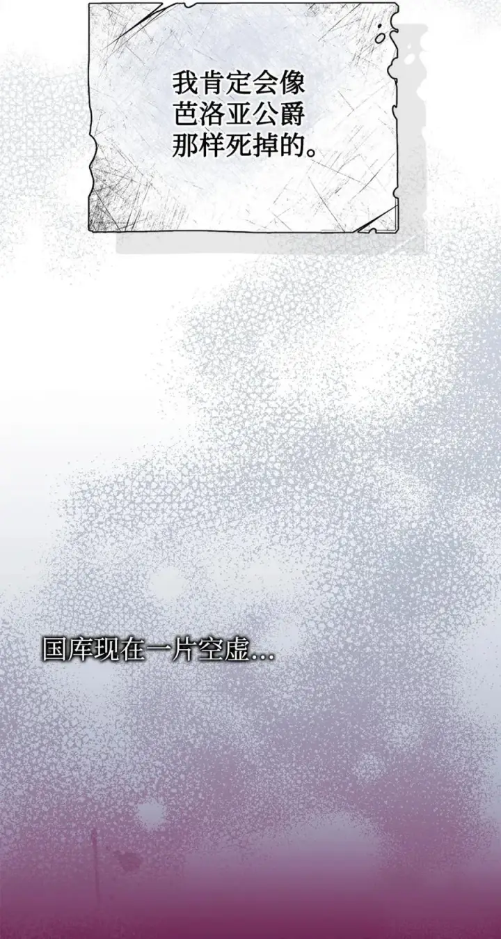 《成为暴君的奸臣》03 绝代奸臣图27