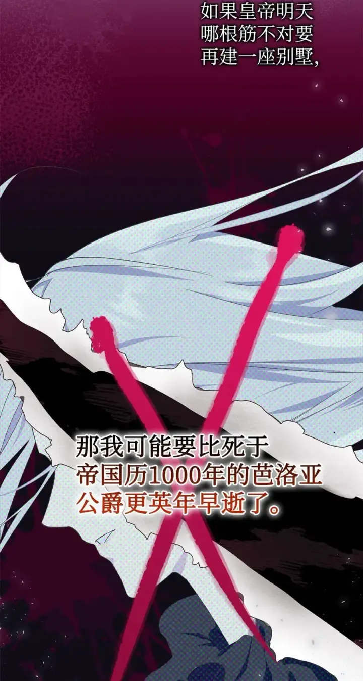 《成为暴君的奸臣》03 绝代奸臣图28