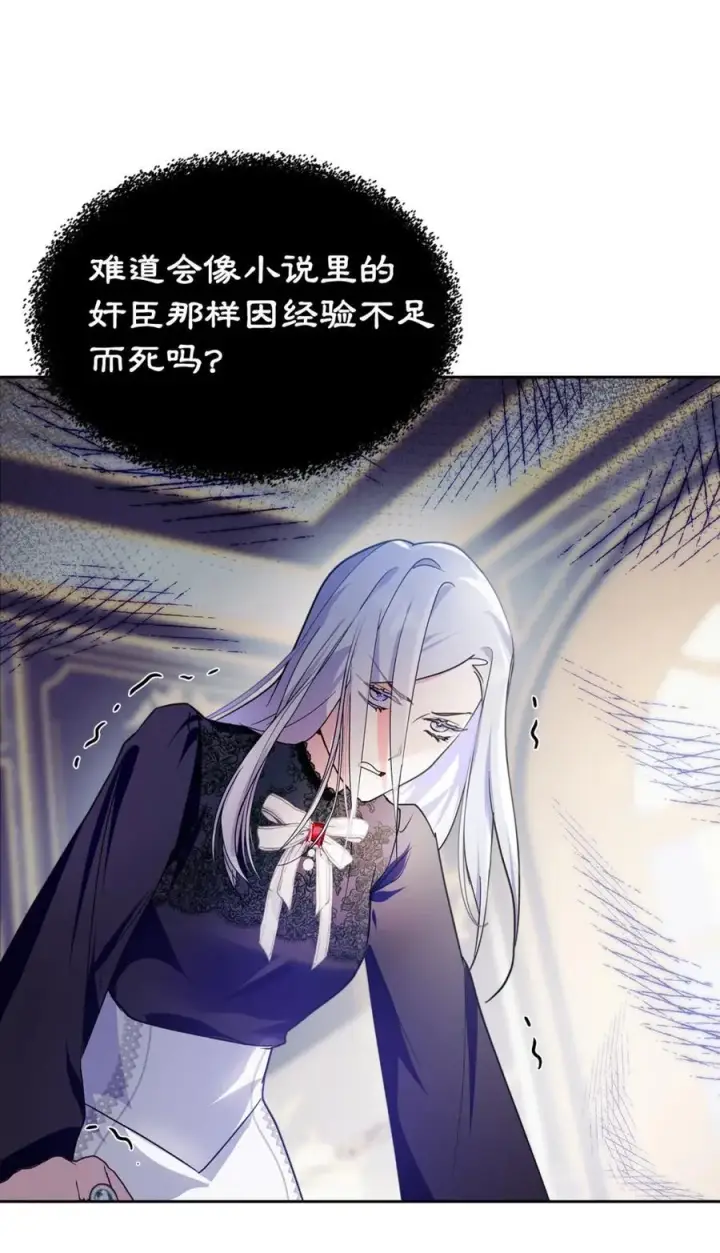 《成为暴君的奸臣》03 绝代奸臣图32