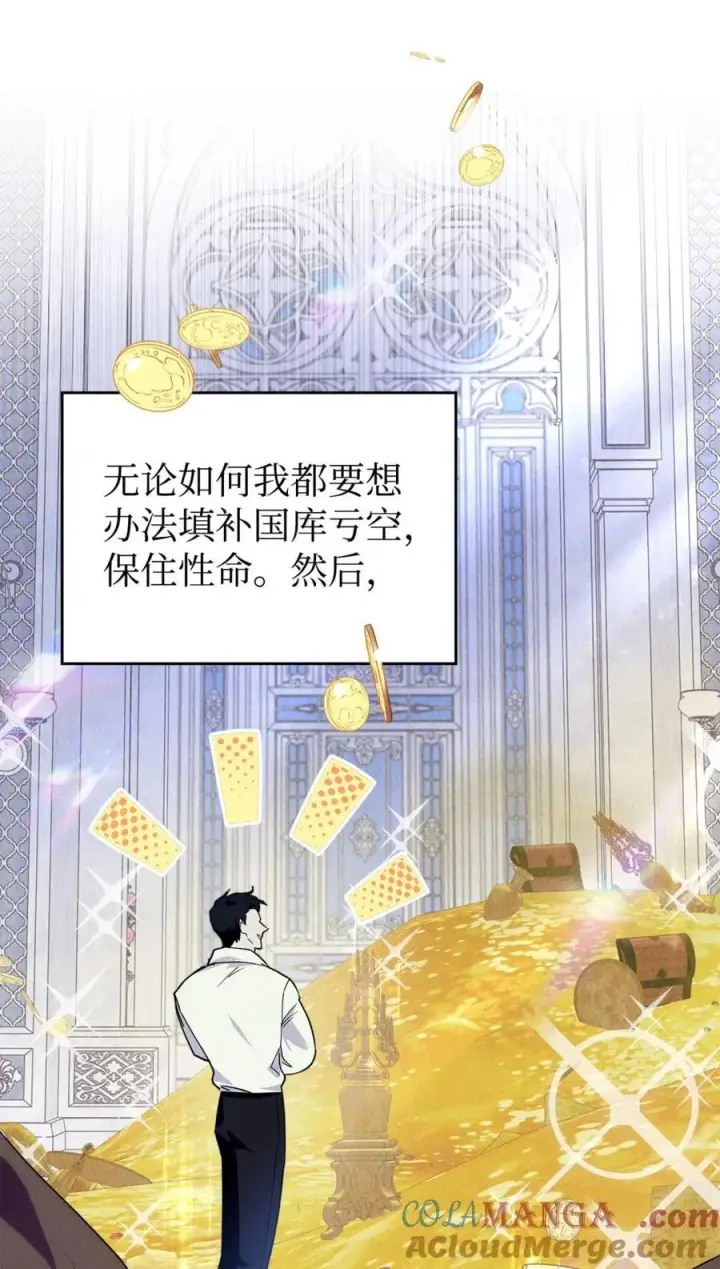 《成为暴君的奸臣》03 绝代奸臣图33
