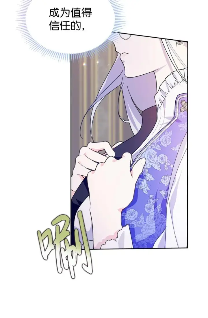 《成为暴君的奸臣》03 绝代奸臣图36