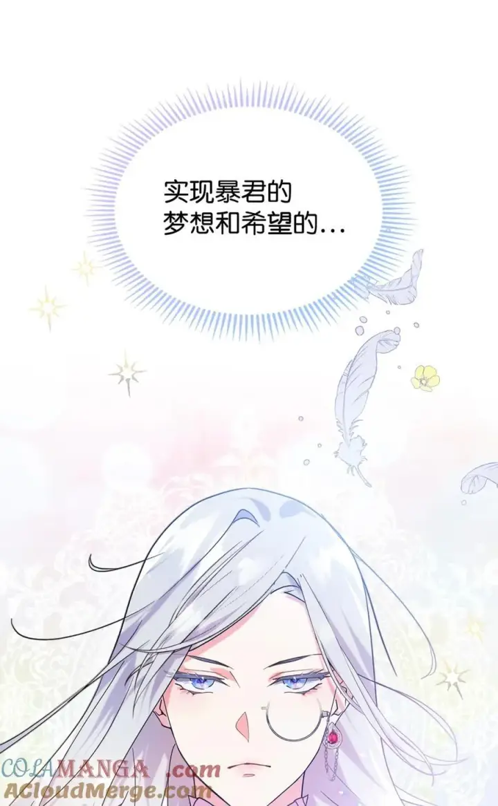 《成为暴君的奸臣》03 绝代奸臣图37