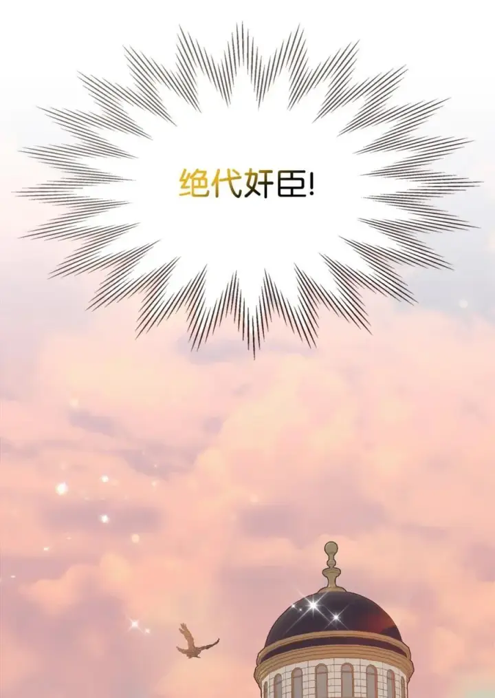 《成为暴君的奸臣》03 绝代奸臣图39