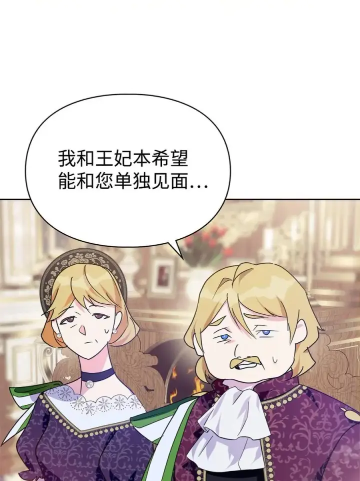 《成为暴君的奸臣》03 绝代奸臣图43