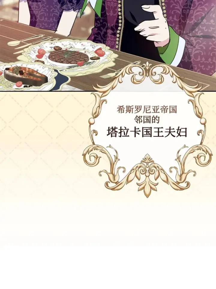《成为暴君的奸臣》03 绝代奸臣图44