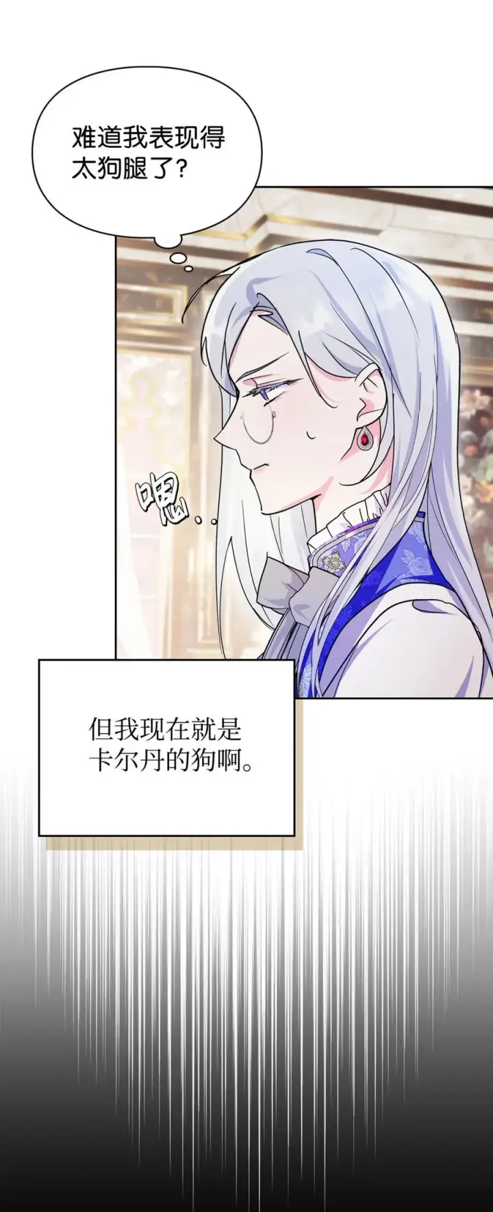 《成为暴君的奸臣》03 绝代奸臣图54