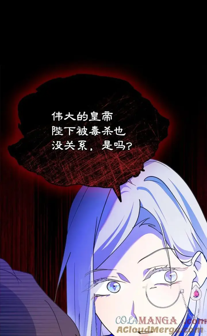 《成为暴君的奸臣》03 绝代奸臣图57