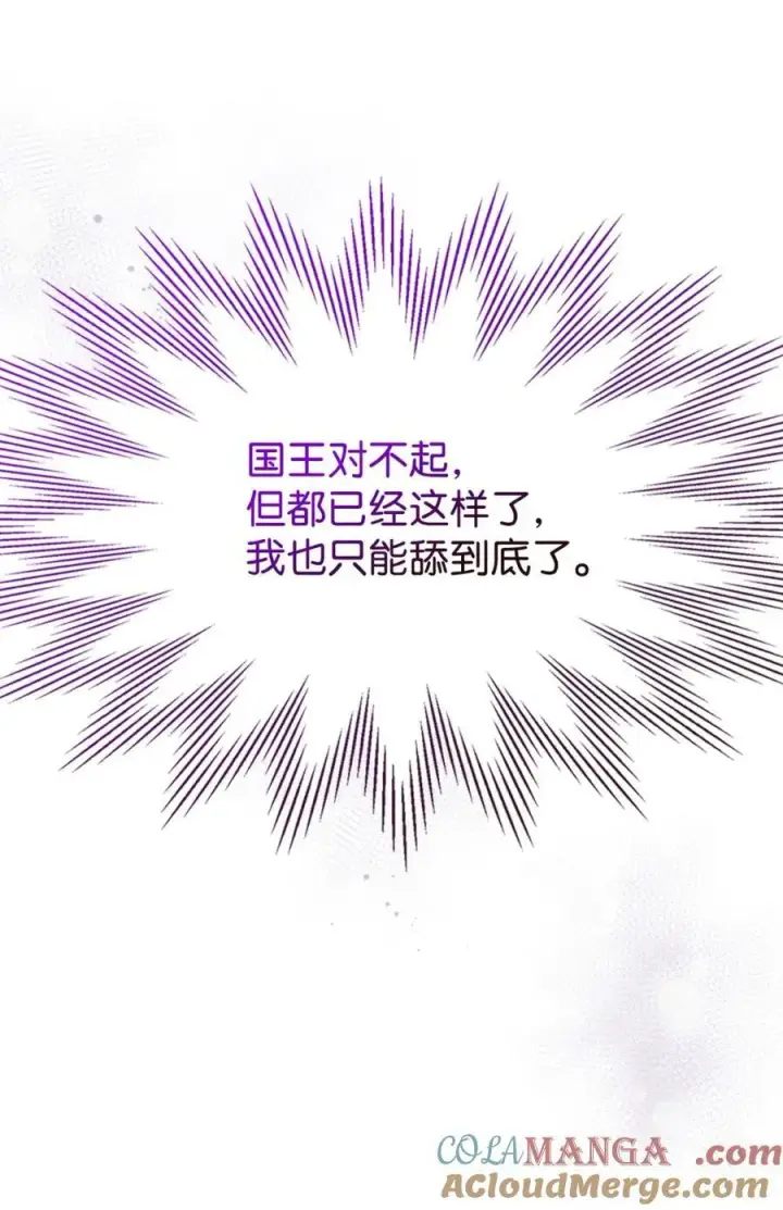 《成为暴君的奸臣》03 绝代奸臣图61