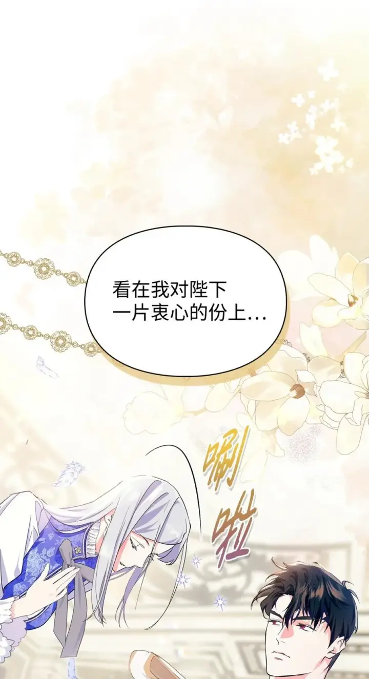 《成为暴君的奸臣》03 绝代奸臣图63