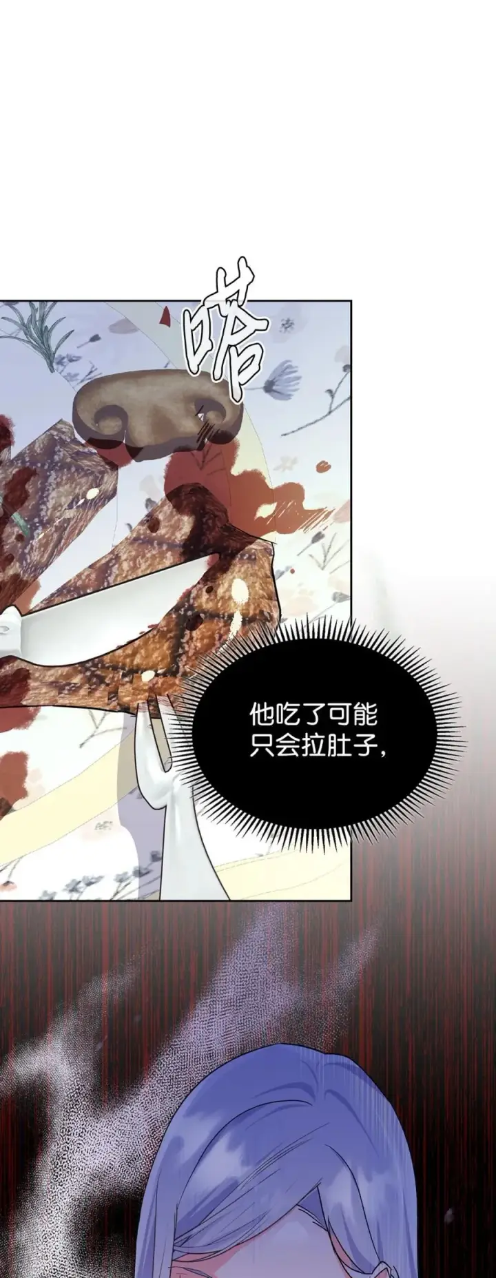 《成为暴君的奸臣》03 绝代奸臣图74