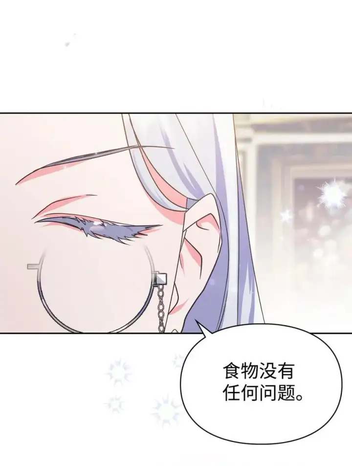 《成为暴君的奸臣》03 绝代奸臣图79