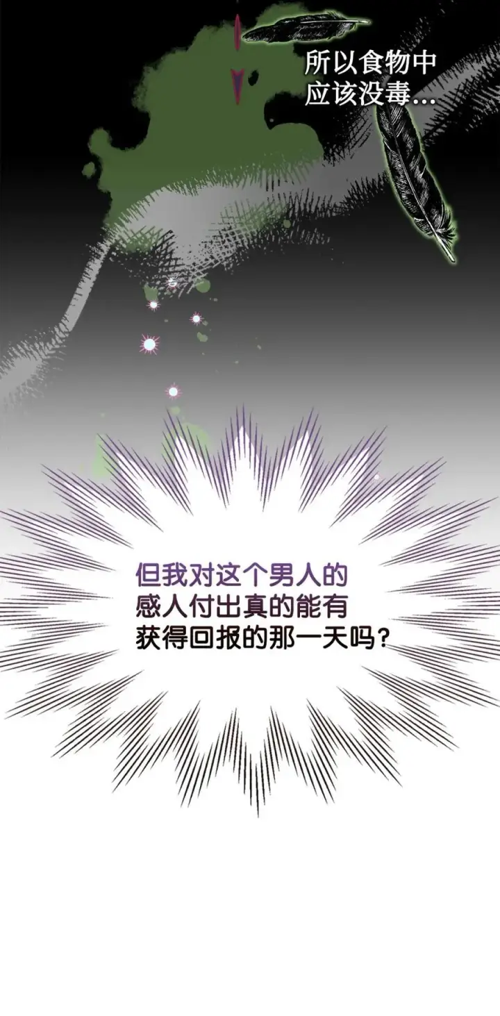 《成为暴君的奸臣》03 绝代奸臣图86