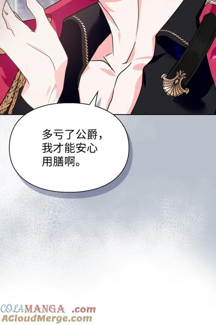 《成为暴君的奸臣》03 绝代奸臣图89