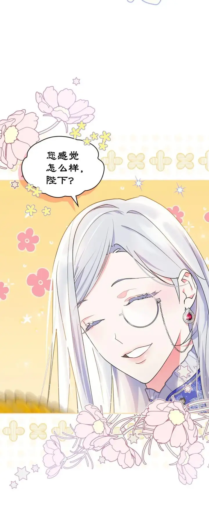 《成为暴君的奸臣》04 无底线的谄媚图14
