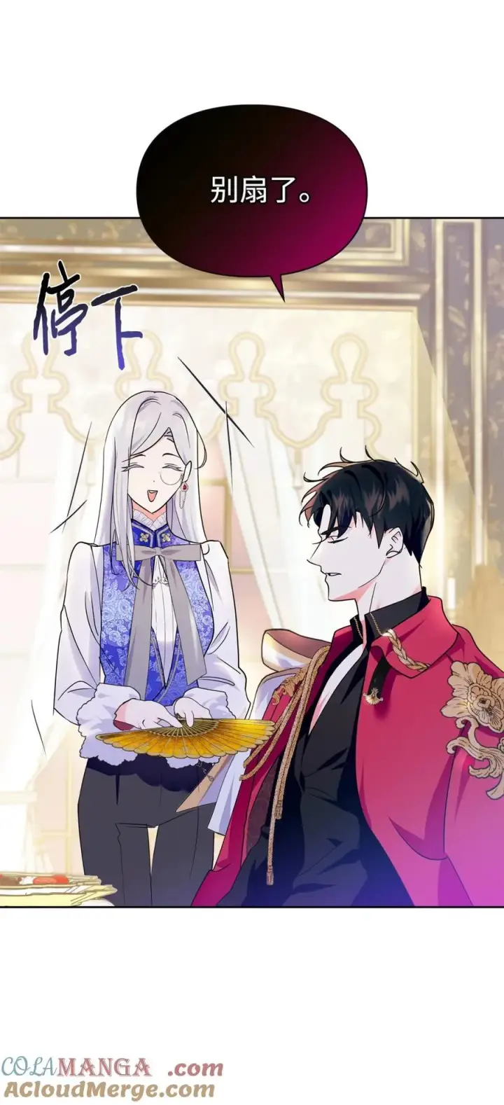 《成为暴君的奸臣》04 无底线的谄媚图16