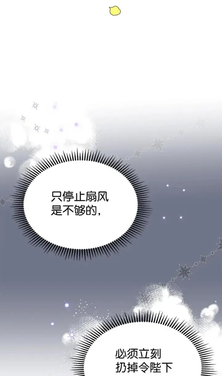 《成为暴君的奸臣》04 无底线的谄媚图20