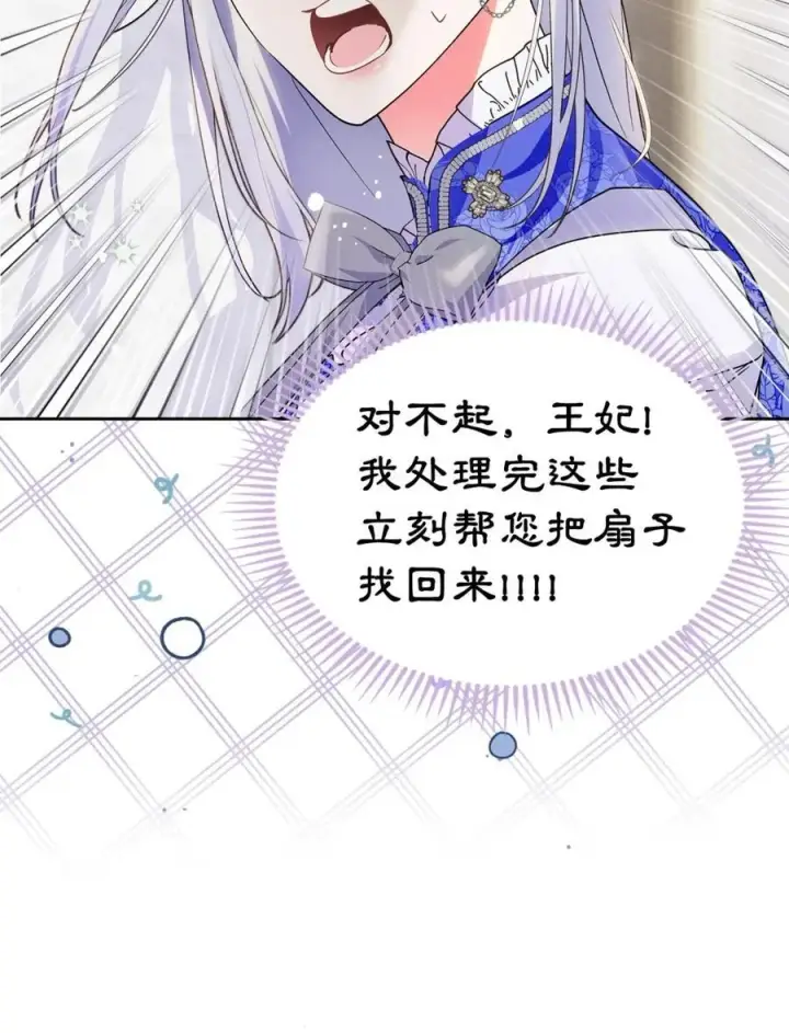《成为暴君的奸臣》04 无底线的谄媚图29