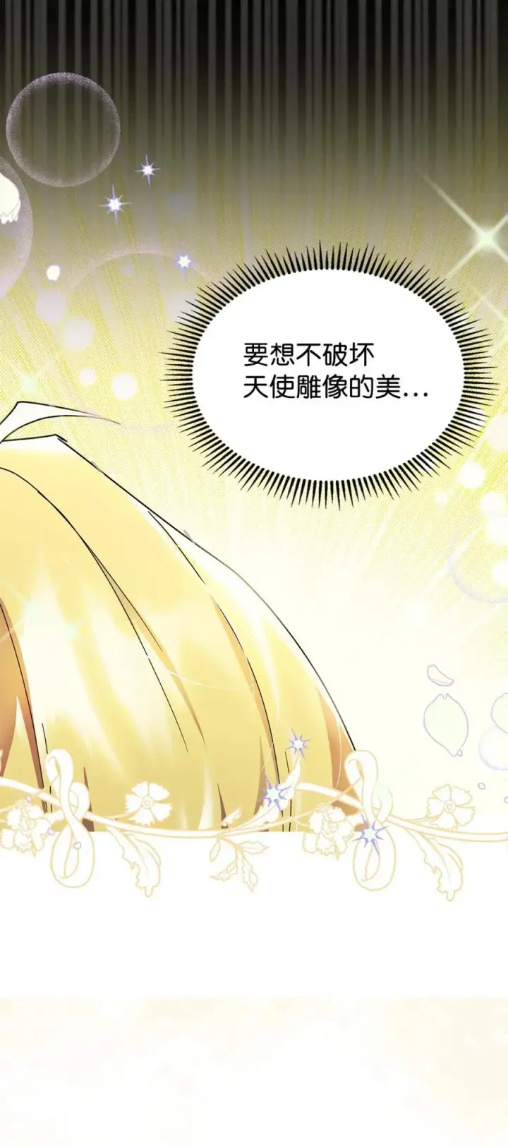 《成为暴君的奸臣》04 无底线的谄媚图36