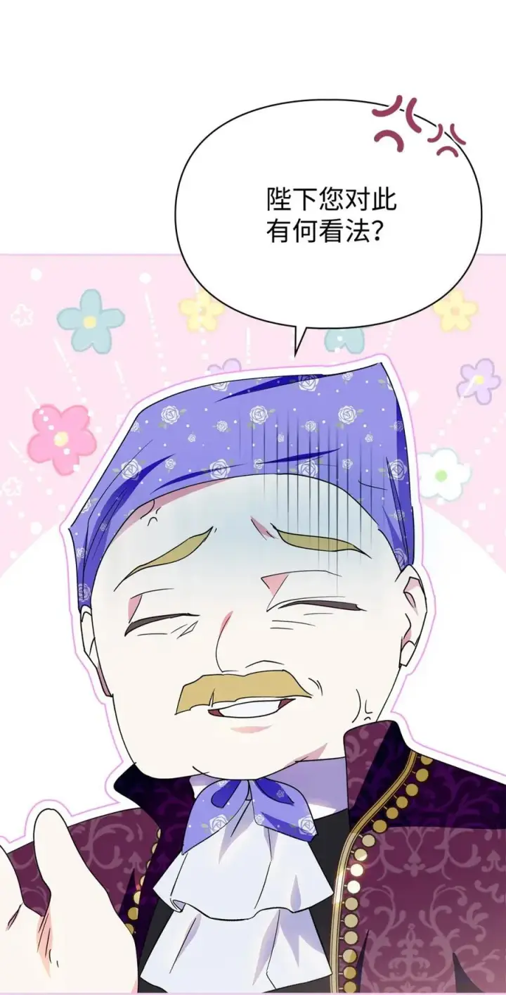 《成为暴君的奸臣》04 无底线的谄媚图59