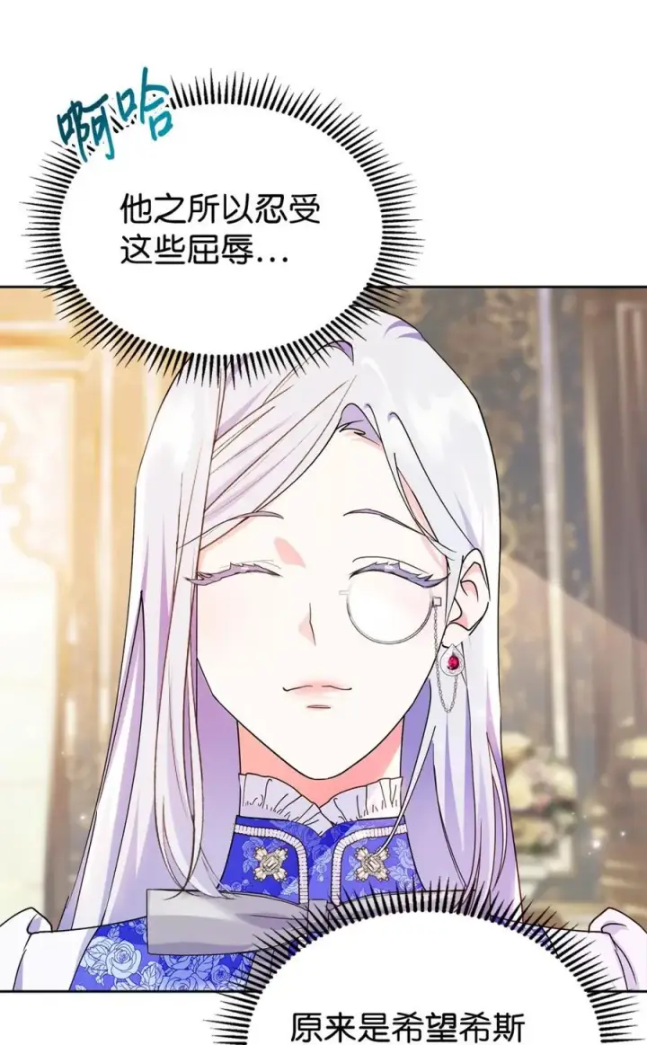《成为暴君的奸臣》04 无底线的谄媚图62